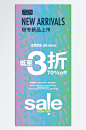 SALE特卖会新品上市海报POP