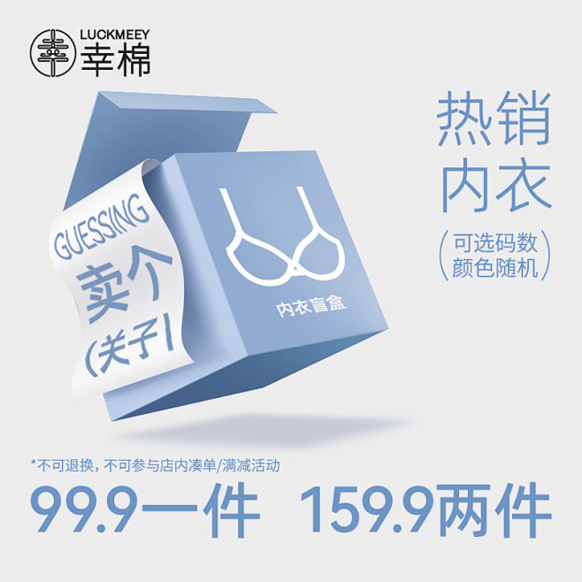 LUCKMEEY/幸棉【内衣福袋】一件9...