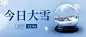 大雪节气祝福实景雪花公众号首图