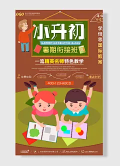 中小学在线教育机构免体验重点中学暑假升学班小升初暑期衔接班-图巨人
