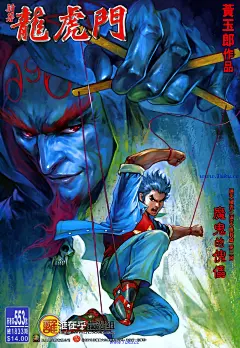 龙虎门