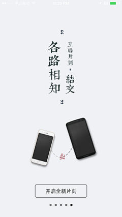 ☆枫♀采集到APP引导页