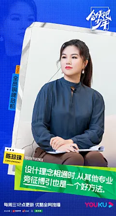 合伙吧少年 综艺海报 人物金句海报 剧照海报 排版参考