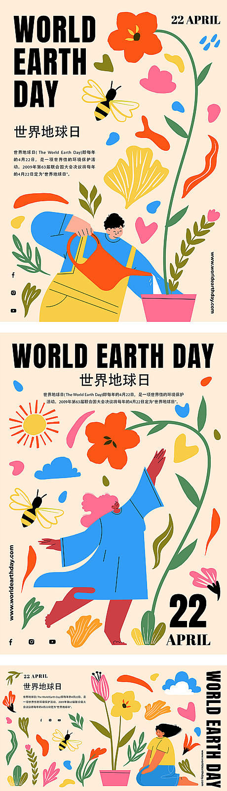 世界地球日手绘海报-源文件