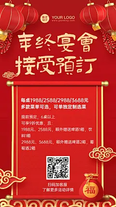 餐饮元旦年终宴会预订海报