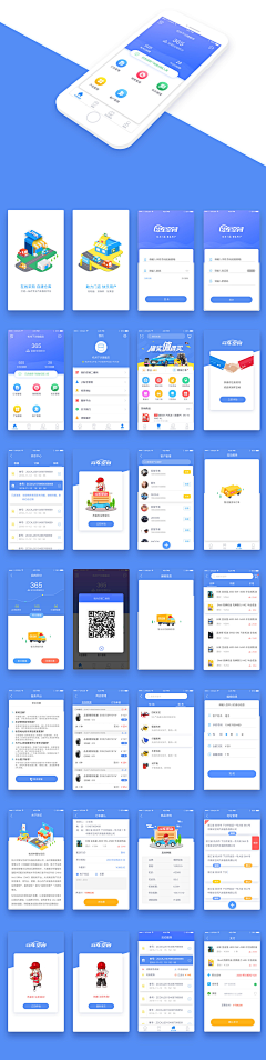 落日般的采集到APP-页面包装