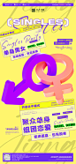 双十二单身趴