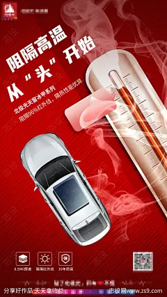 汽车膜海报-源文件-志设网-zs9.com