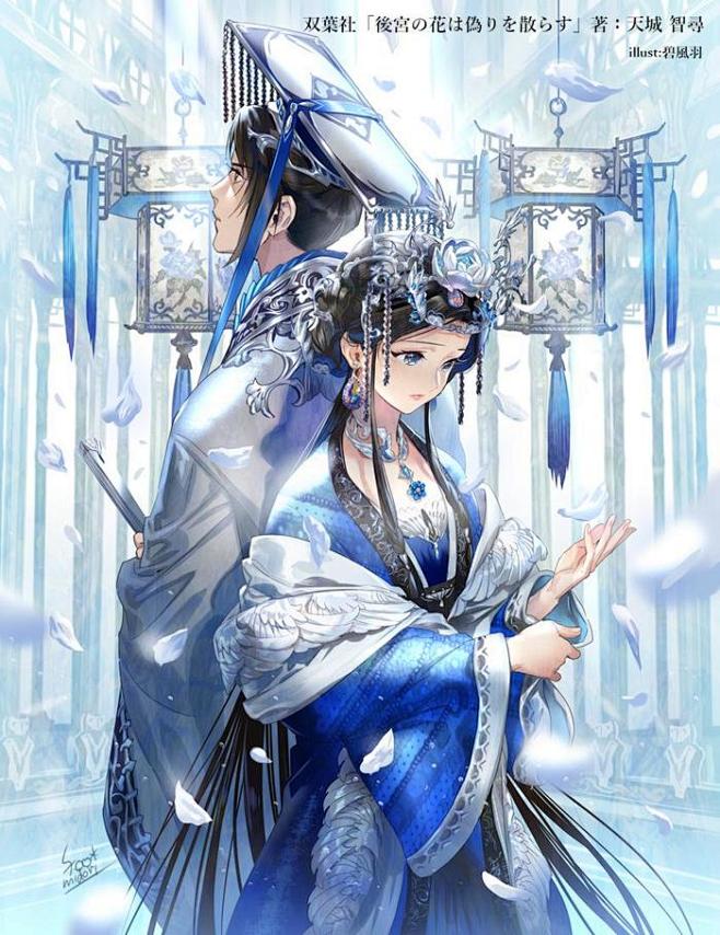 后宫之花系列插画图片壁纸