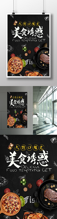 Hsprout采集到美食海报