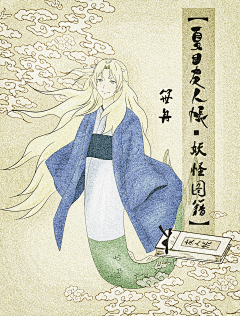 33张采集到夏目妖怪