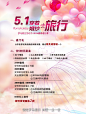 五一出游海报PSD分层素材|五一出游海报PSD分层素材,穿着婚纱去旅行,水晶心形气球活动海报,钟爱一生一世,情定罗马假日,女装,全屏海报,电商模板