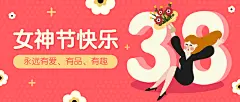 3D字体38三八妇女节首图