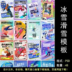 冰雪嘉年华滑雪季培训冬季旅游冬令营冰雪节海报设计psd模板素材-淘宝网
