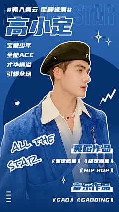 简约现代明星安利宣传海报