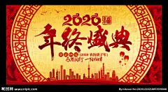 年终盛典 年末盛典 2020年终盛典 年终盛典海报 年终盛典展板 年终盛典背景 年终盛典舞台 年终盛典宣传 企业年终盛典 公司年终盛典 年终大促 年终活动 年终晚会 年终促销 年终盛典晚会 淘宝年终盛典 电商年终盛典 年会 2020年会 企业年会 年会海报 年会展板 鼠年年会 年会背景 鼠 年终海报 设计 广告设计 广告设计 300DPI PSD