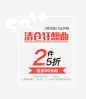 清仓狂想曲免抠素材 页面网页 平面电商 创意素材 png素材