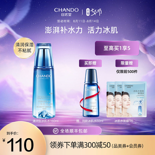 七夕节-自然堂旗舰店主图