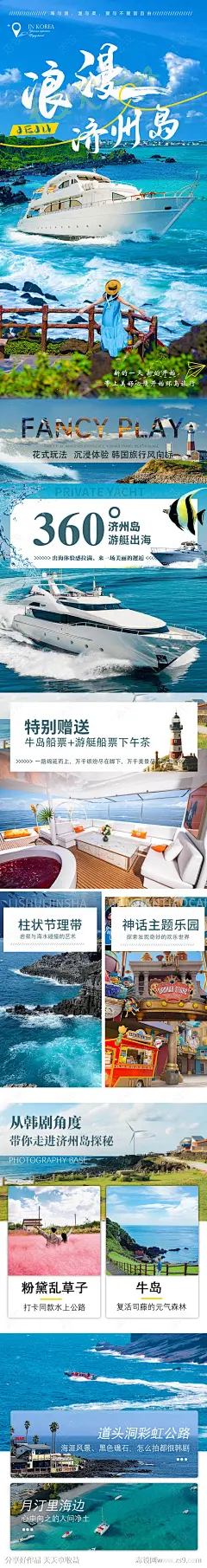 济州岛旅游详情页-源文件-志设网-zs9.com