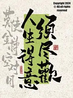 手写板写|古人笔下的人生哲理|潇洒自由 - 小红书