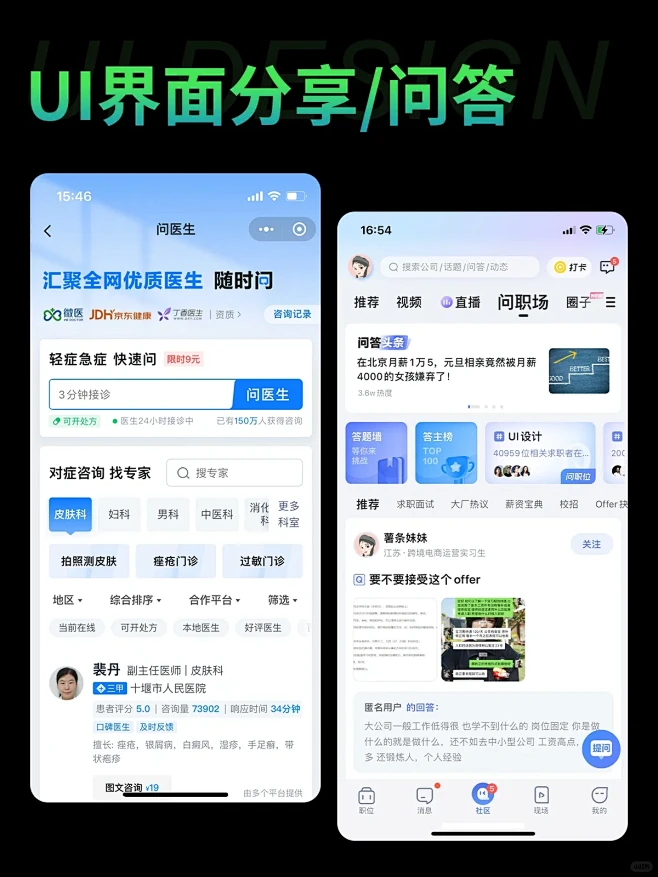 No.15 UI灵感 | 咨询问答系界面设计-花瓣网