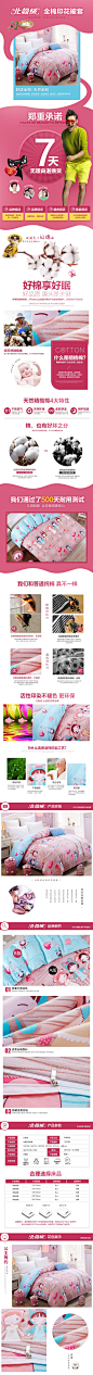 淘宝床上用品四件套产品详情页被子宝贝描述PSD分层设计模板素材