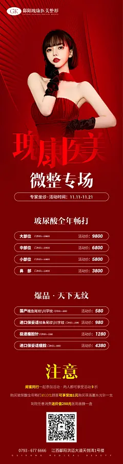 微整专场海报-素材库-sucai1.cn