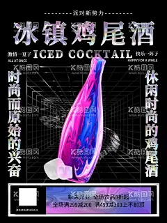 鸡尾酒海报  - 源文件下载【酷图网】鸡尾酒广告,红酒杯,酒标签,设计,红酒抽象画,鸡尾酒招贴,广告设计