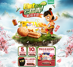 长江七号采集到电商首页/web