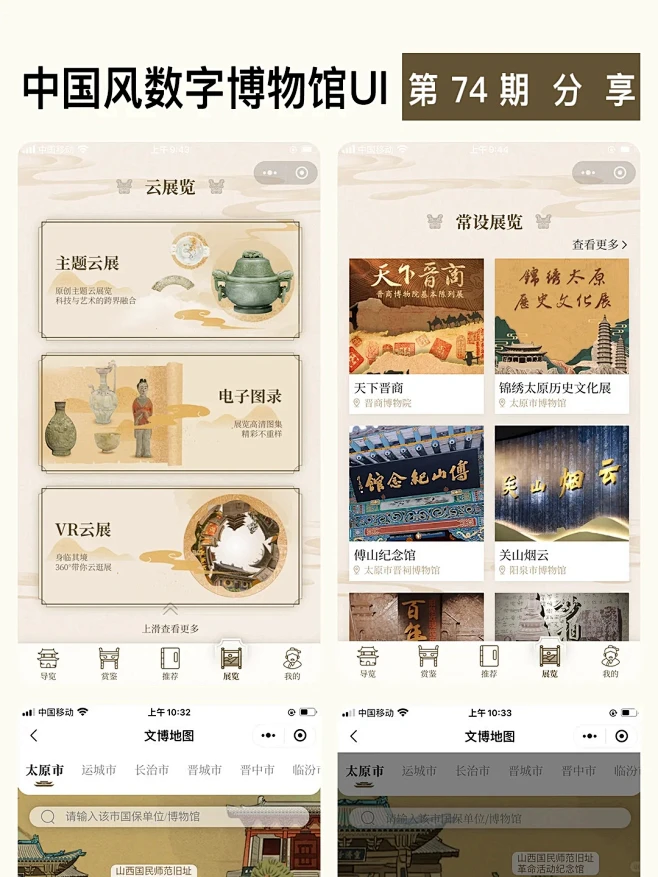 中国风数字博物馆UI，古典与现代的完美邂逅_10_林西辞的UI日记_来自小红书网页版-花瓣网