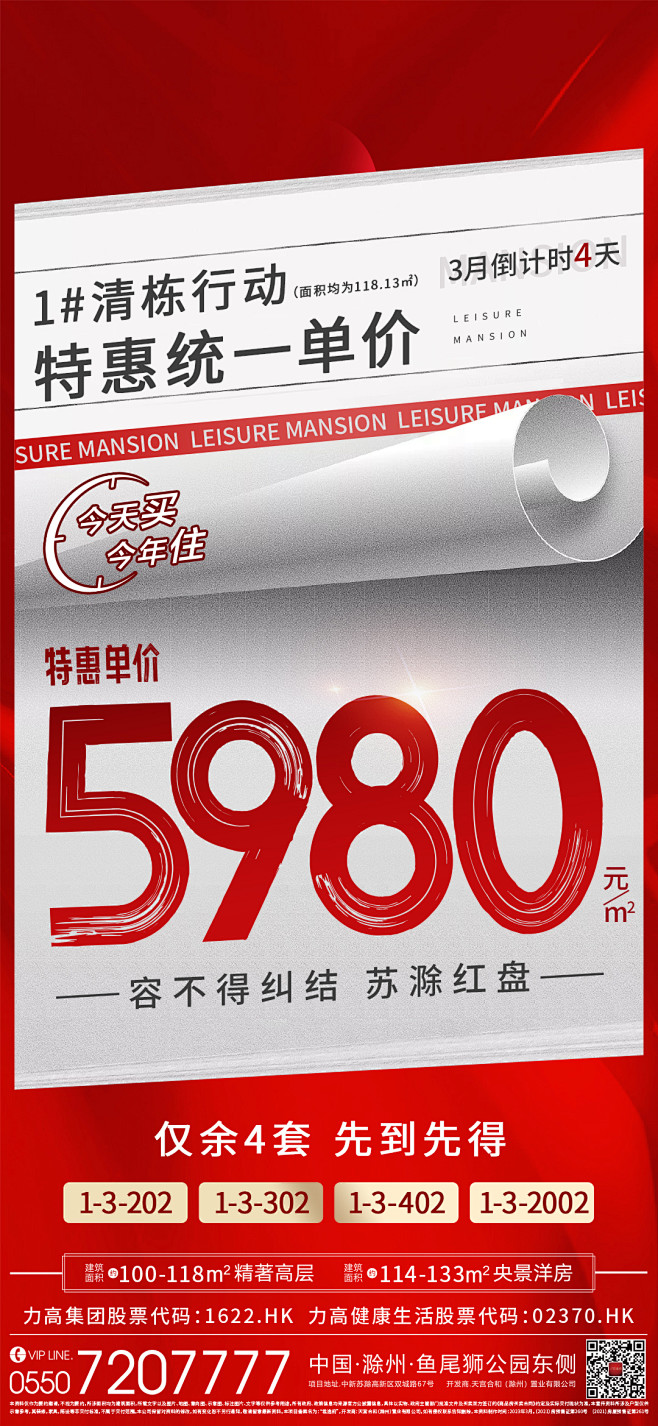 特价房海报