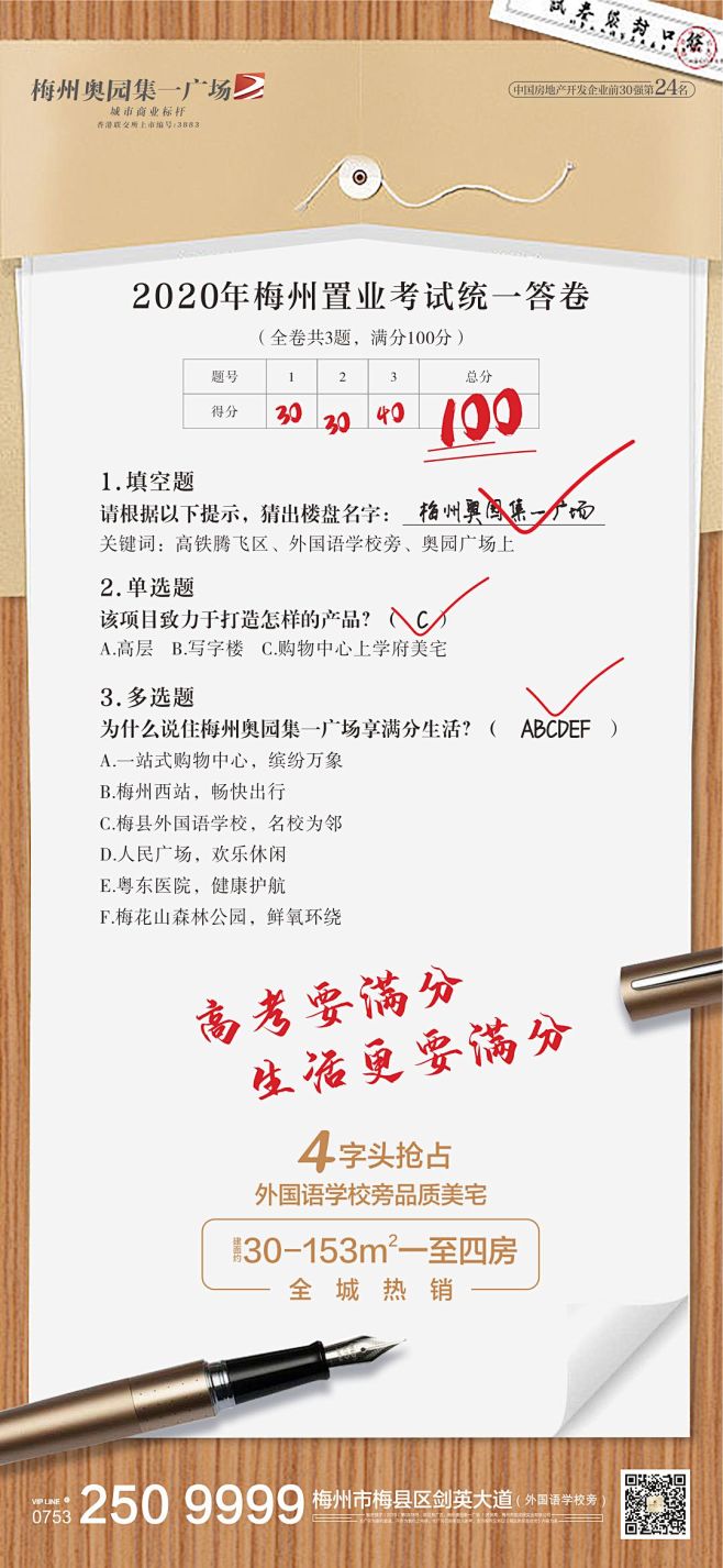 地产   高考   试卷   钢笔
