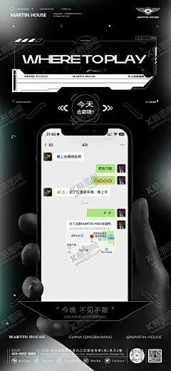 酒吧邀约预订海报 【酷图网】海报,酒吧,夜店,日常,邀约,聊天记录,