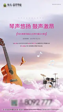 商业地产器乐大赛海报-源文件-志设网-zs9.com