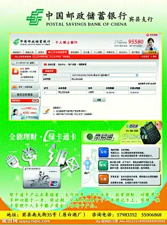 邮政储蓄银行广告源文件