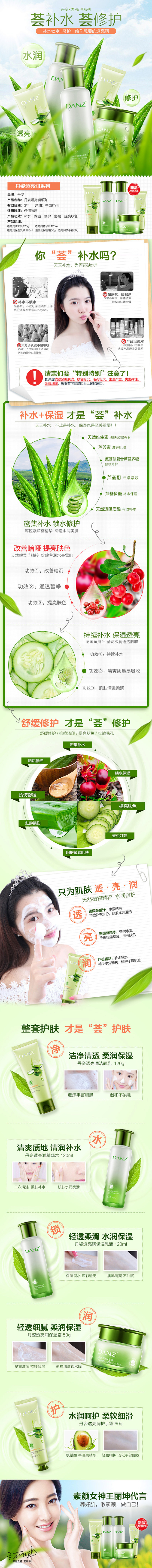 透亮润系列 详情页 丹姿旗舰店 美妆
