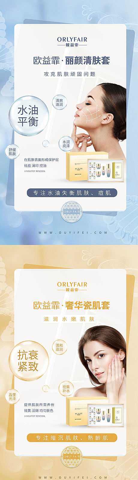 护肤品海报