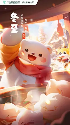 冬至 海报 节日节气 饺子