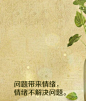你成不了心态的主人，必然沦为情绪的奴隶