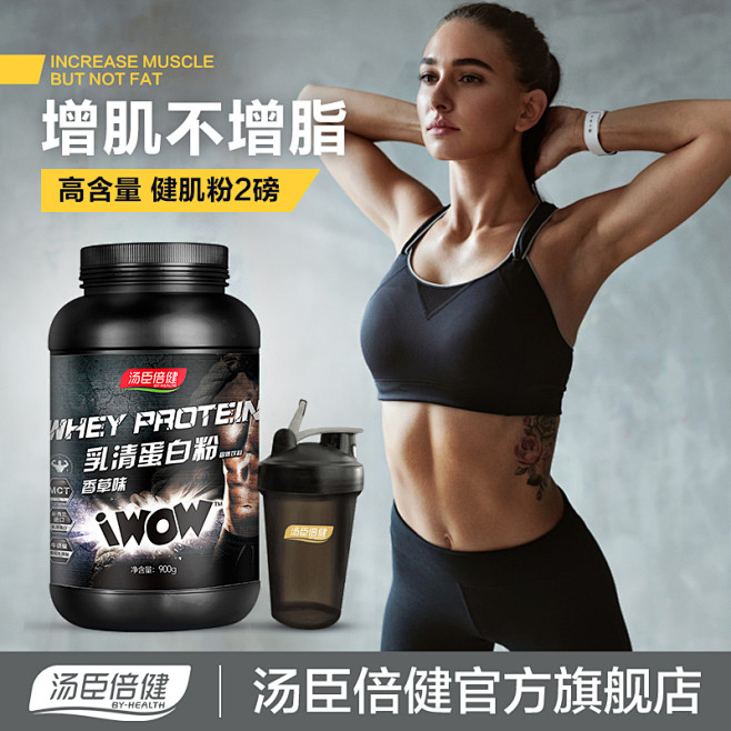 汤臣倍健乳清蛋白质粉营养粉蛋白增健肌粉瘦...