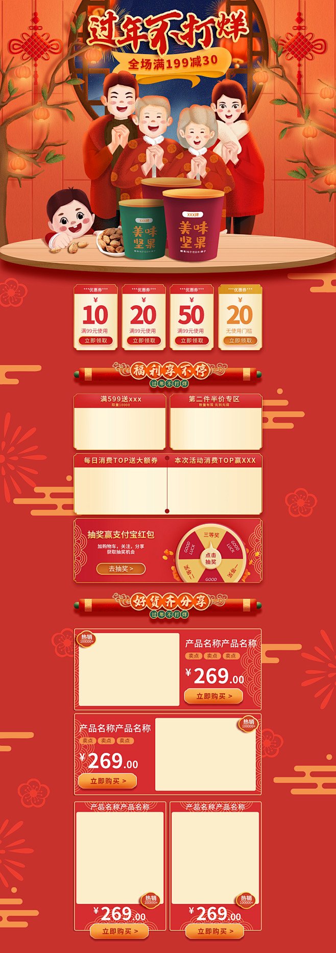 过年不打烊全家福首页