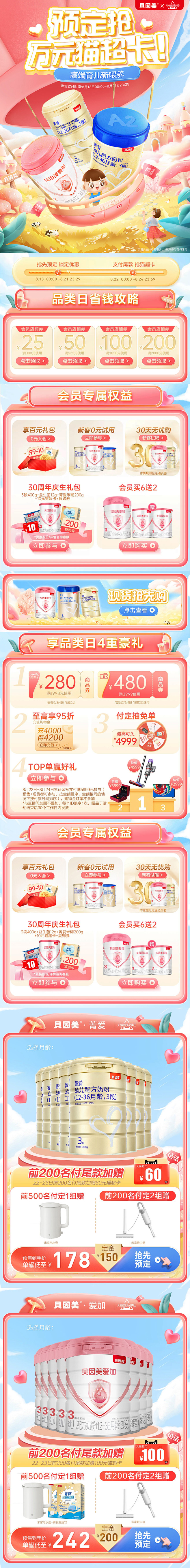 @佑佑佑小溪 采集 母婴奶粉 食品零食饮...