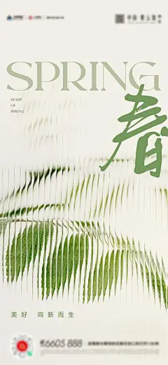 【南门网】广告 海报 地产 立春 节气 简约 品质