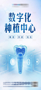 口腔数字化种植牙海报-源文件