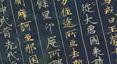 大唐西域记卷本