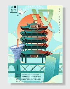 国潮插画黄鹤楼