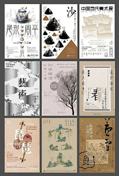 又又锅采集到海报排版设计(偏向中式}