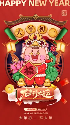 清新春节民俗节日宣传海报
