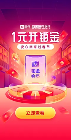 @智行ZXD 营销活动 专题 H5 视觉