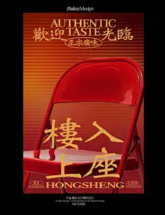 地道老广味  广式大排档海报设计 - 一只大sukey